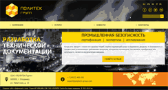 Desktop Screenshot of polytech-group.com